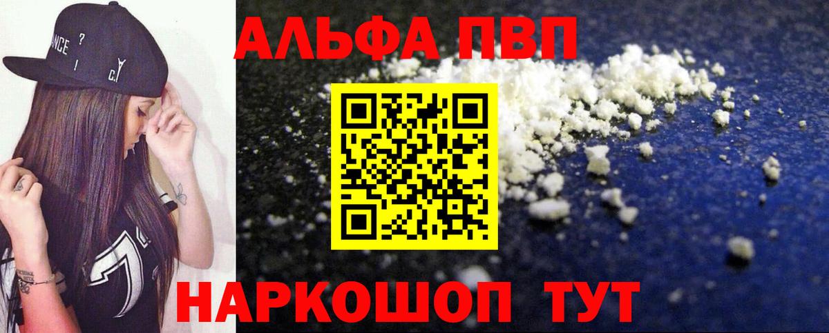 A-PVP  APVP СК  A PVP VHQ  Вход с VPN  Тавда  A-PVP Соль 