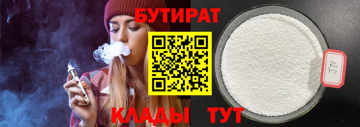 Бутират BDO Тавда