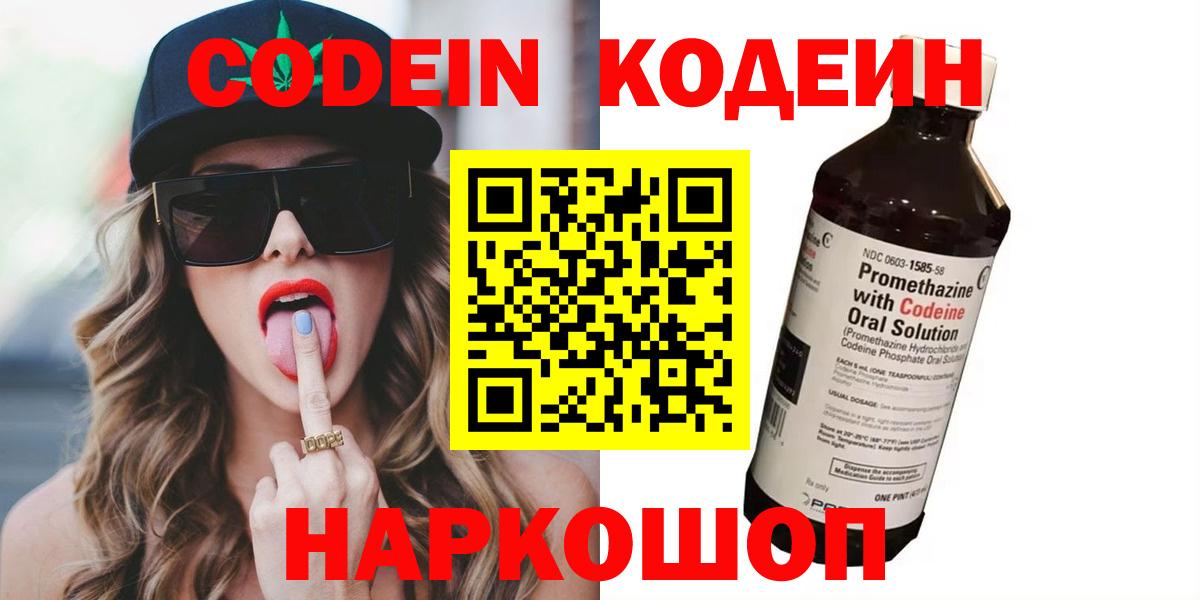 Кодеин напиток Lean (лин)  Вход с VPN  Кодеиновый сироп Lean Purple Drank  Тавда 