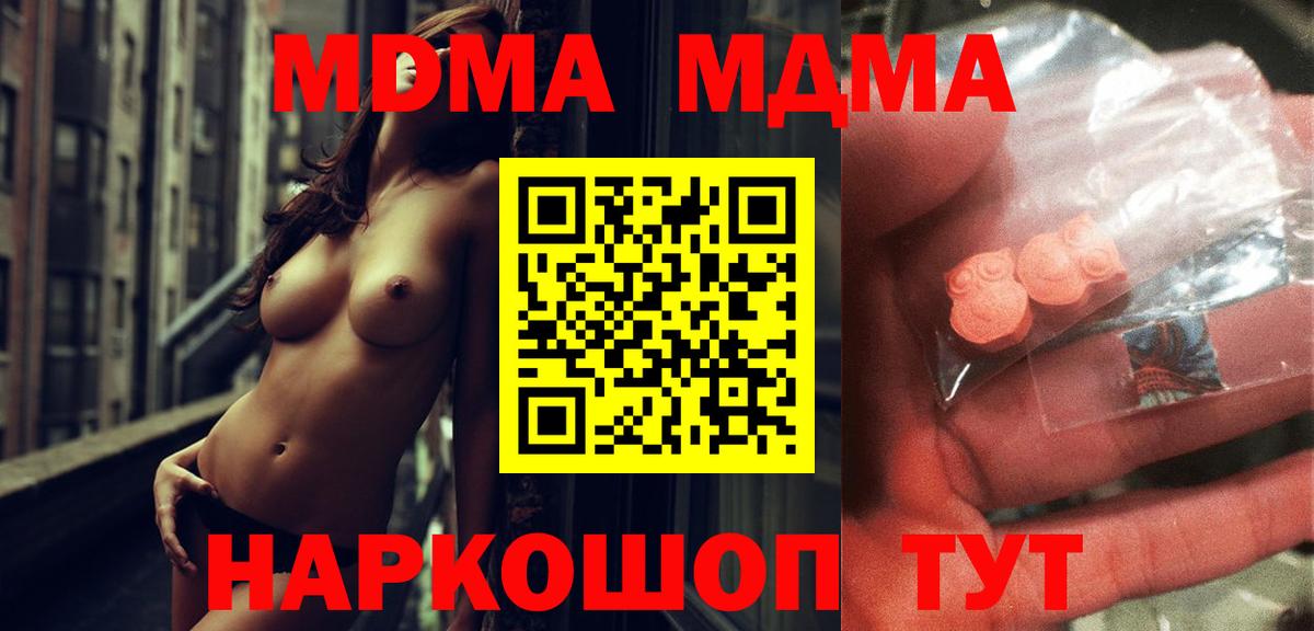 Тавда  MDMA crystal  Вход с VPN  MDMA молли 