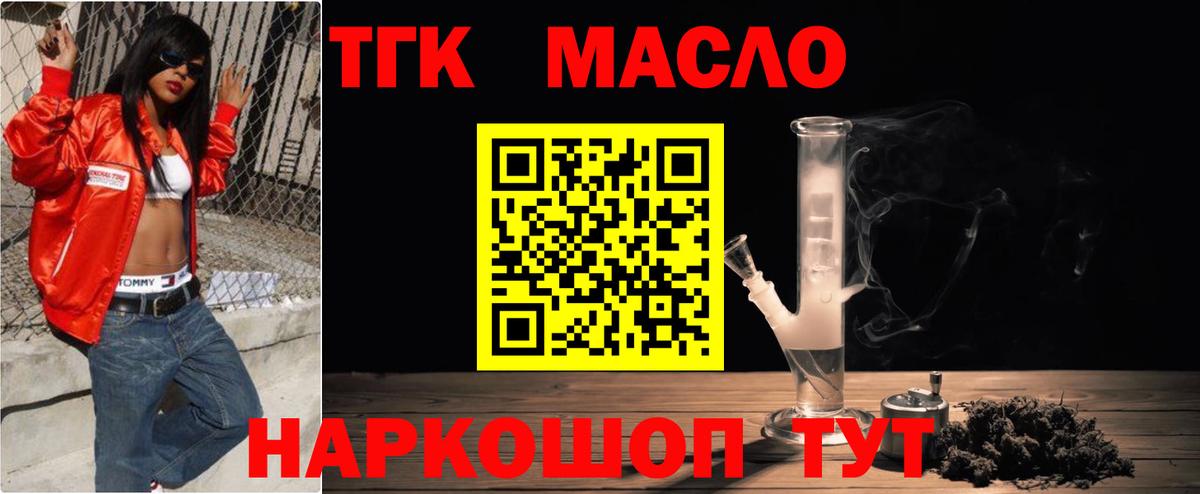ТГК вейп с тгк  Вход с VPN  Тавда  Дистиллят ТГК жижа 
